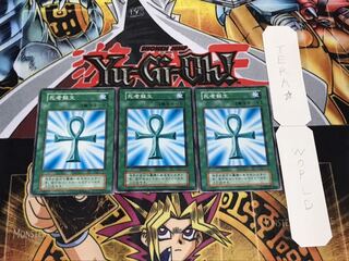 死者蘇生 初期 ノーマル 3枚セット