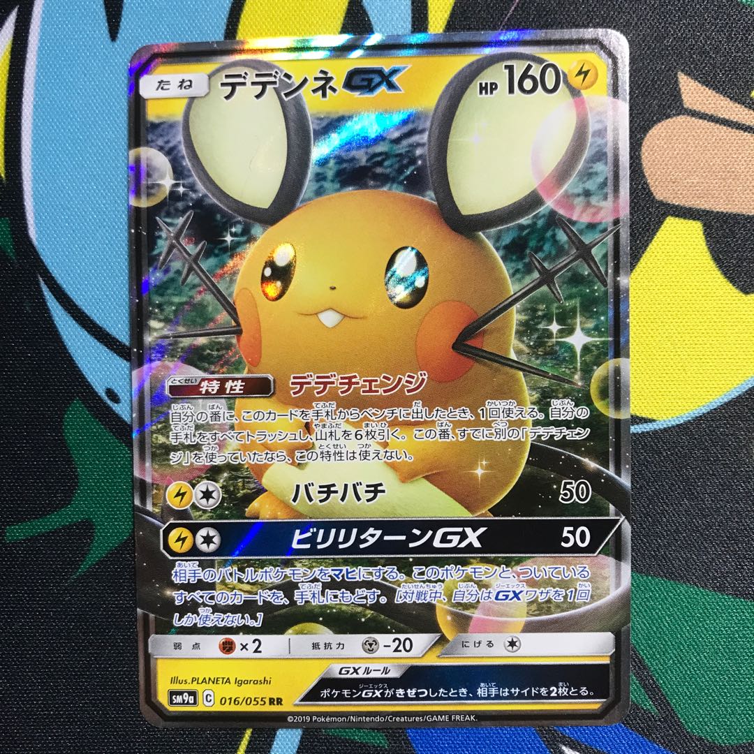 デデンネGX RR 016/055