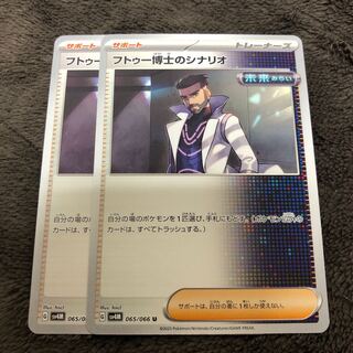 フトゥー博士のシナリオ U 065/066