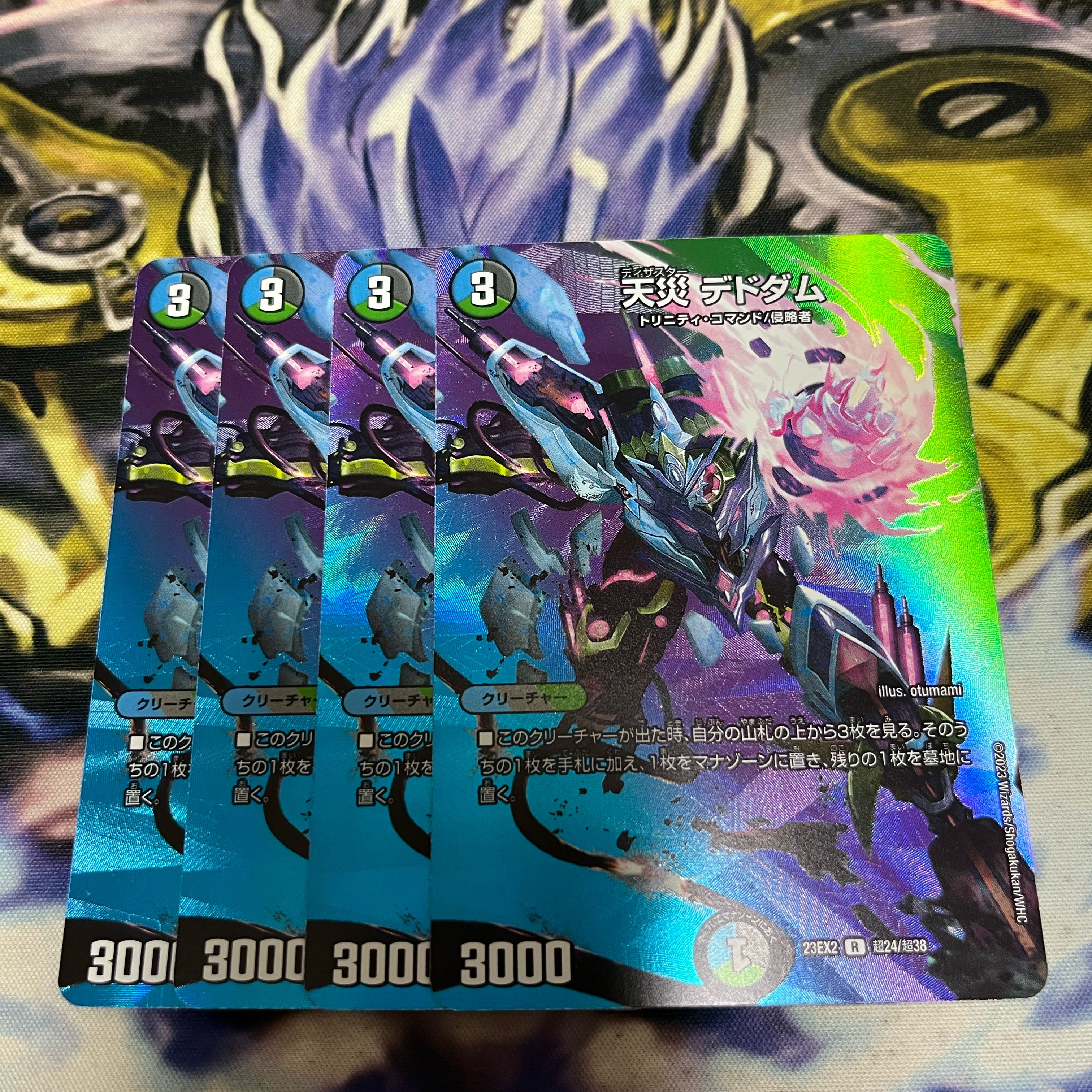 天災 デドダム 超21/超50 1枚