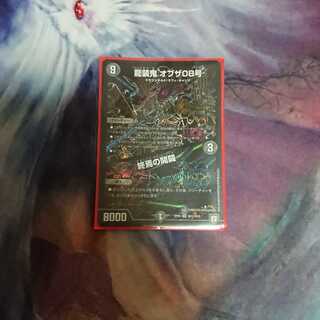 龍装鬼 オブザ08号シクシークレット