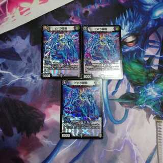 ビバラ龍樹 3枚セット