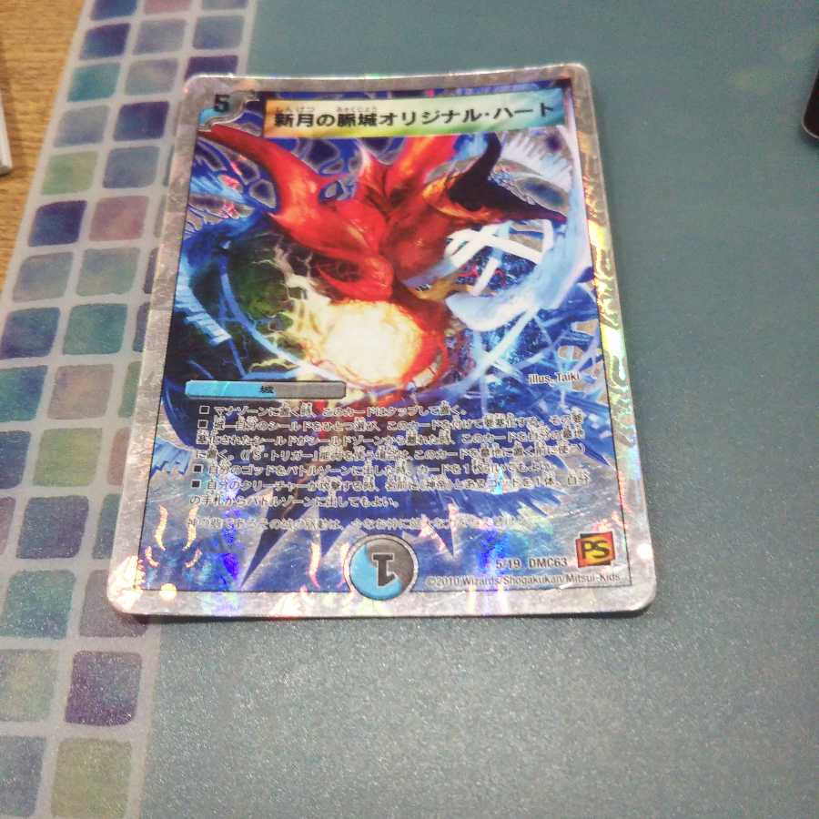 新月の脈城オリジナル・ハート(スーパーデッキ仕様)