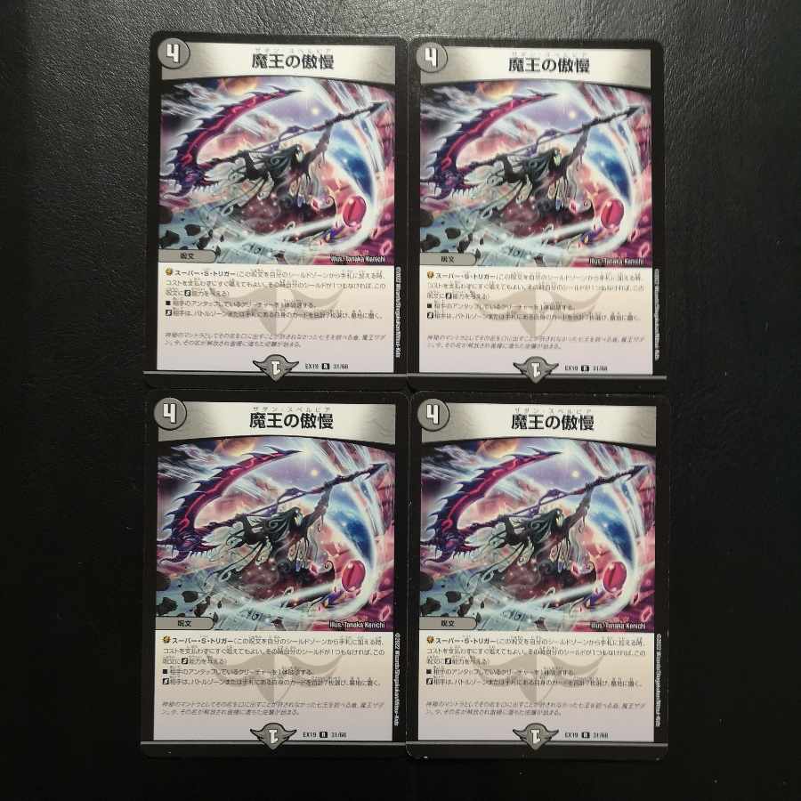 Hubris of the Demon King R 31/68