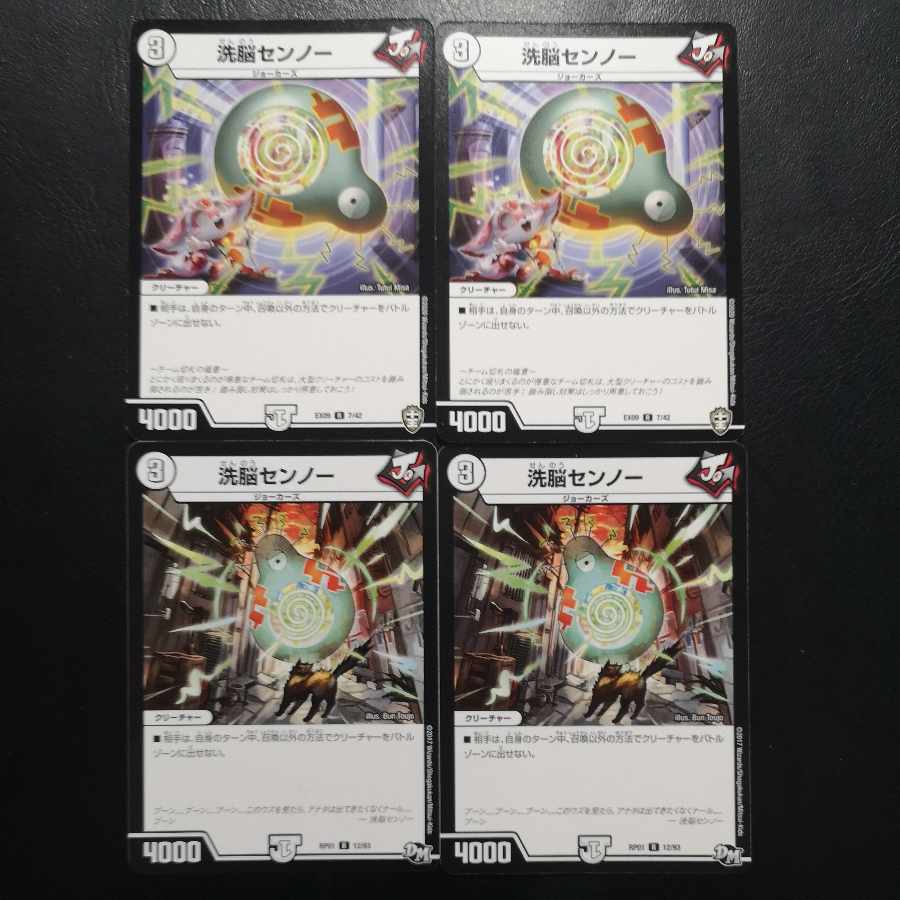 洗脳センノー R 12/93