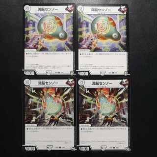 洗脳センノー R 12/93