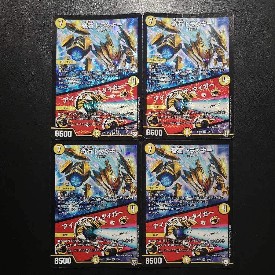 Odd Stone Trunky|Eye of the Tiger VR 2/93