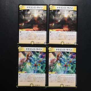 ドラゴンズ・サイン R 7/42