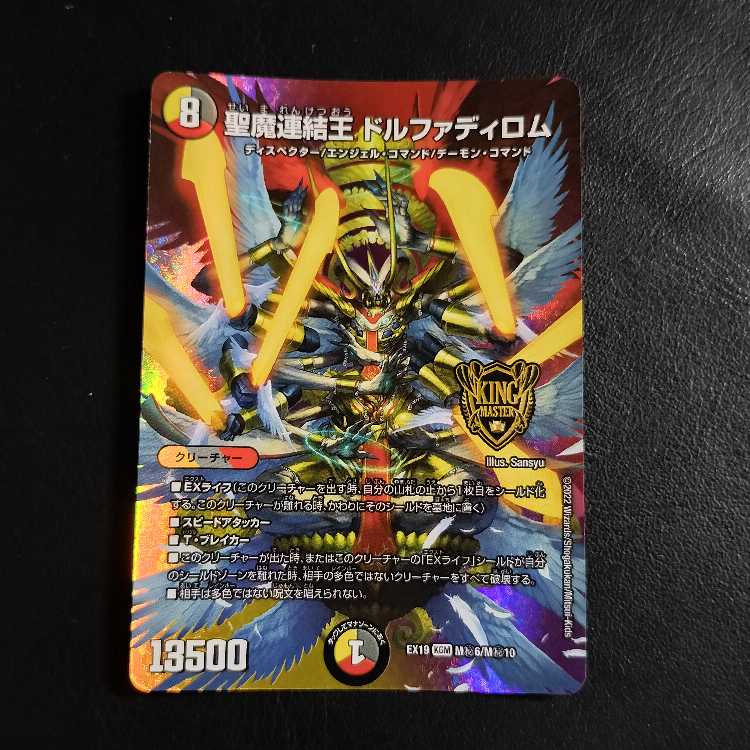 Holy Demon Consolidated King Dolphadilom KGM M(secret)6/M(secret)10