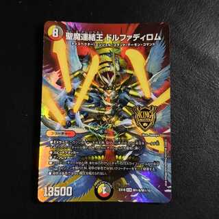 Holy Demon Consolidated King Dolphadilom KGM M(secret)6/M(secret)10