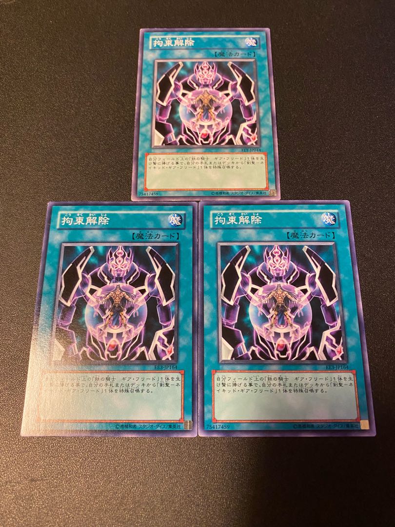 Release Restraint Normal JP164