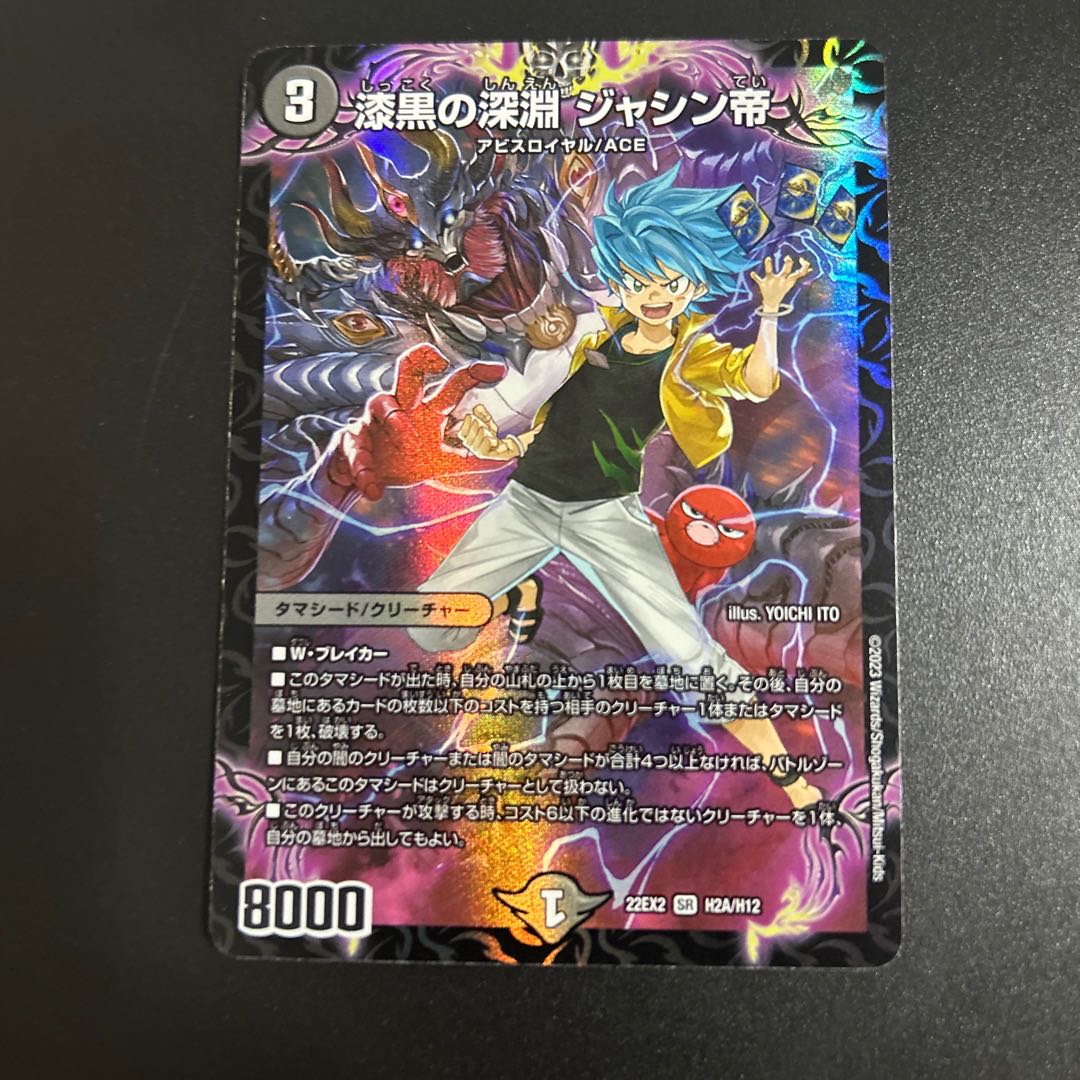 Jet-Black Abyss Emperor Jashin SR H2A/H12