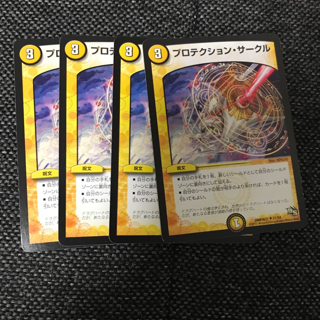 プロテクション・サークル