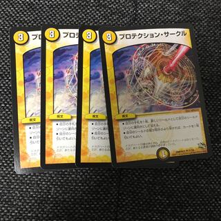 プロテクション・サークル