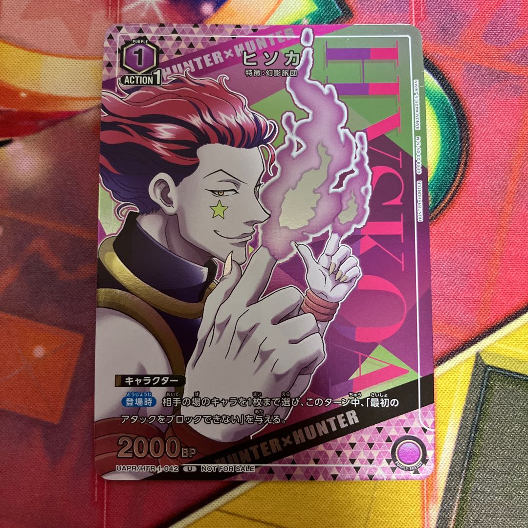 Hisoka UAPR/HTR-1-042