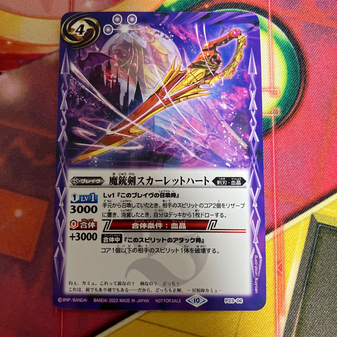 Magic bayonet Scarlet Heart P23-06