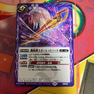 Magic bayonet Scarlet Heart P23-06