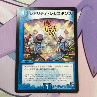 レアリティレジスタンス