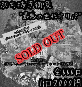 Sold Out] "Generation of Darkness" Oripa *One Piece Card *SR or higher or Parallel or Secret fixed!
