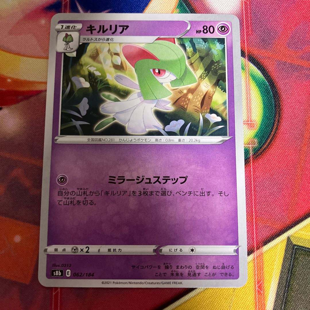 キルリア 062/184