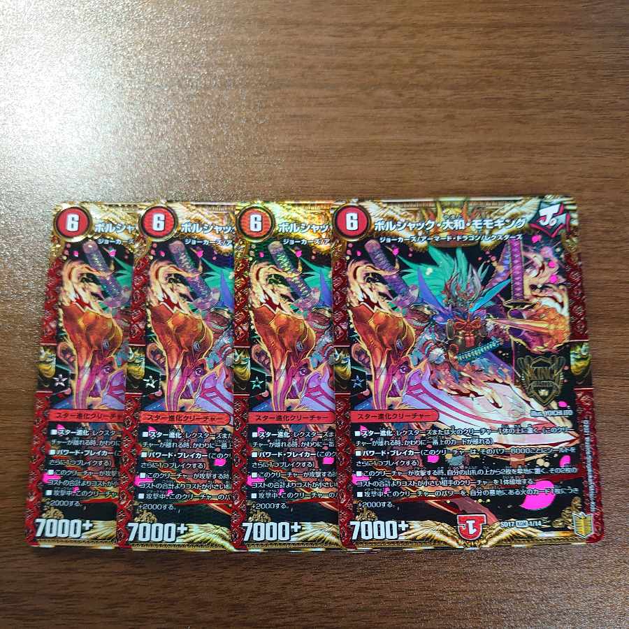 ボルシャック・大和・モモキング KGM 1/14