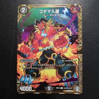 Kodama Irimichi (King Kinkira BOX spec.) SE (Secret)10/(Secret)15