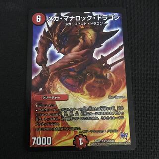 メガ・マナロック・ドラゴン