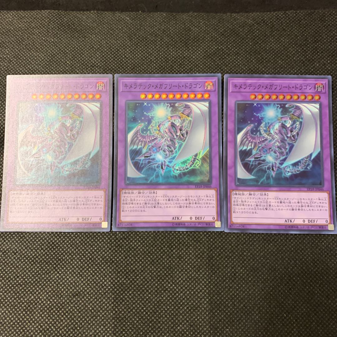 キメラテック・メガフリート・ドラゴン