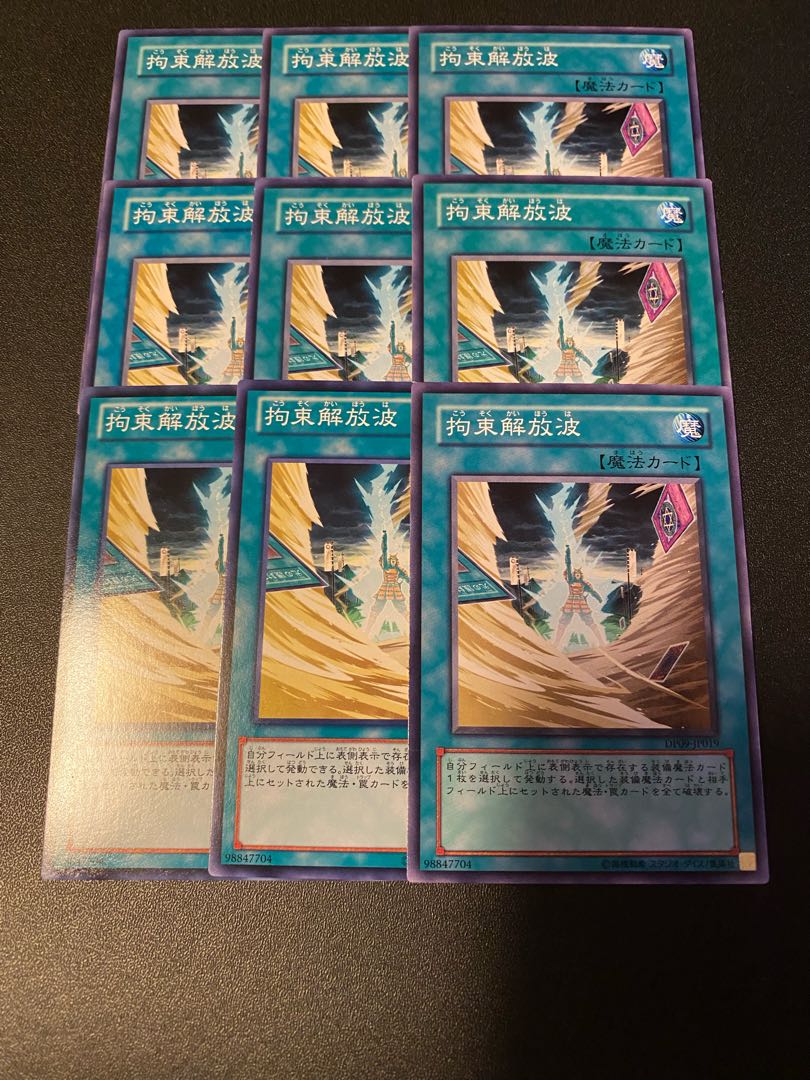 拘束解放波 ノーマル JP019