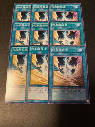 拘束解放波 ノーマル JP019