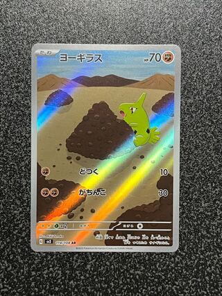 ヨーギラス AR 114/108