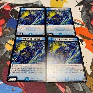 アクアスペルブルー