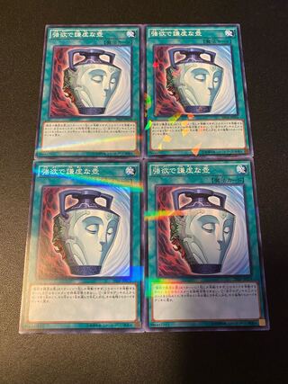 強欲で謙虚な壺 パラレル ノーマル JP078