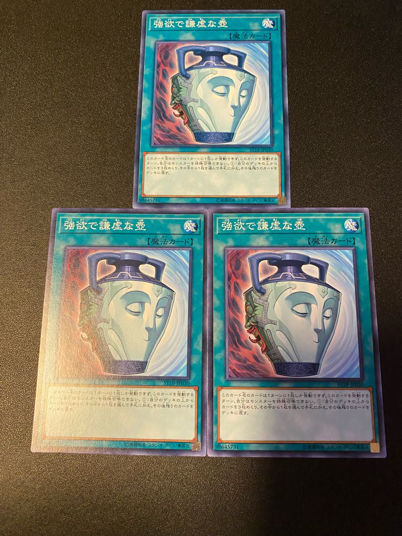 強欲で謙虚な壺 ノーマル JP033