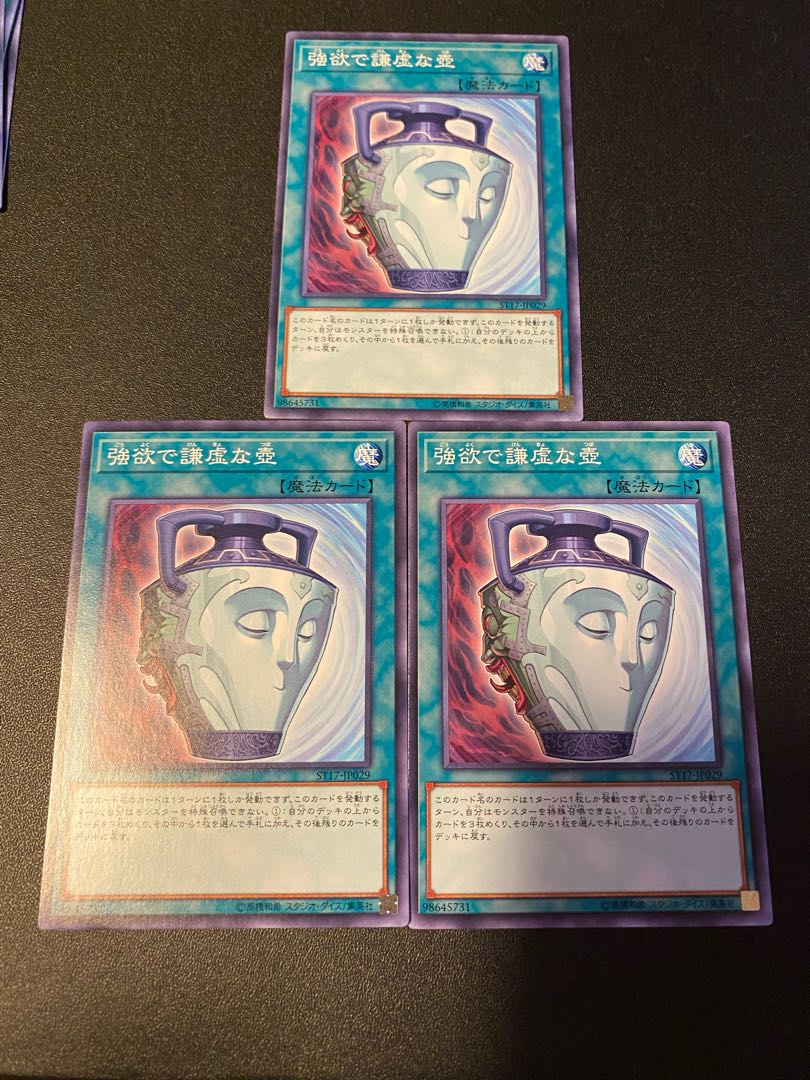 強欲で謙虚な壺 ノーマル JP033