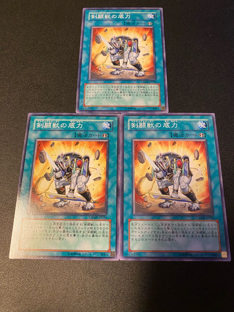 Indomitable Gladiator Beast Normal rare JP056