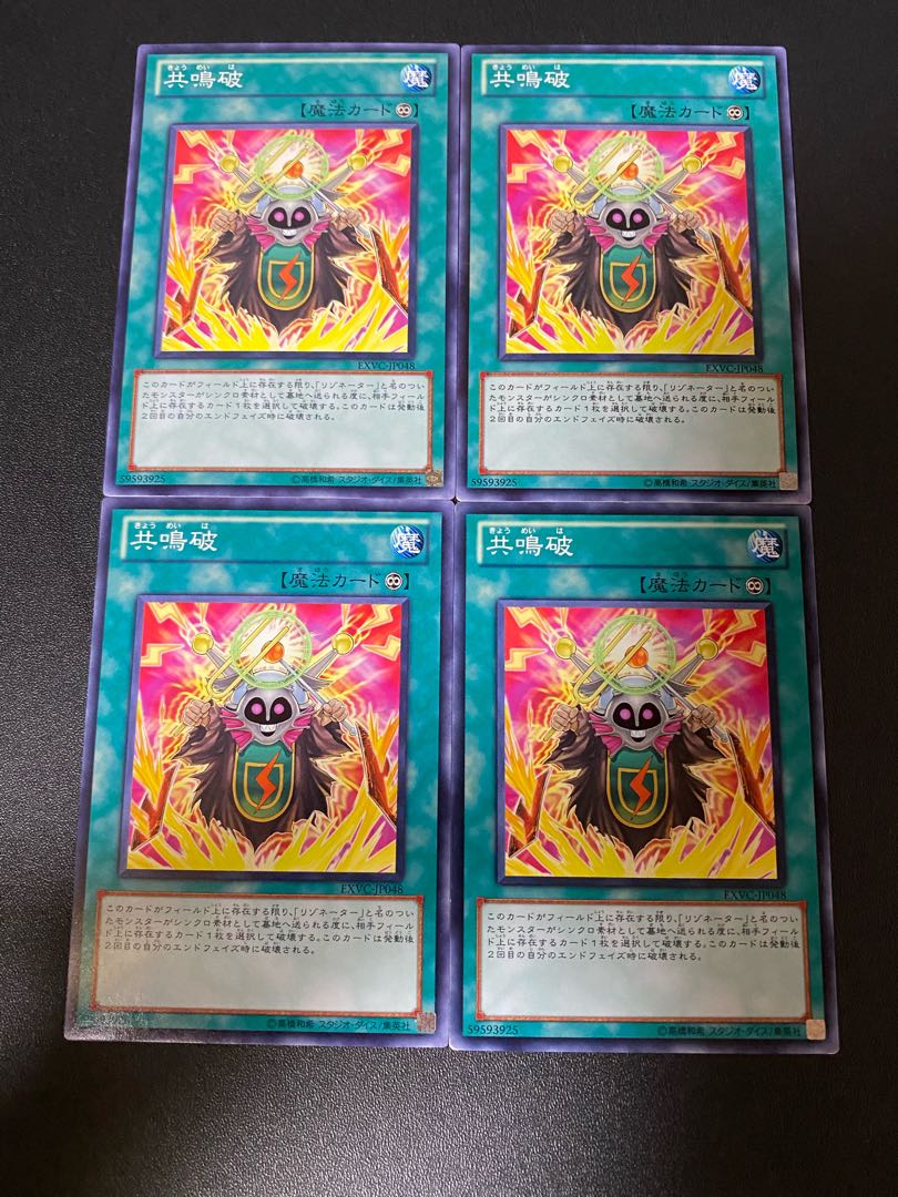 共鳴破 ノーマル JP048