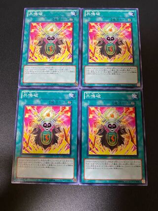 共鳴破 ノーマル JP048