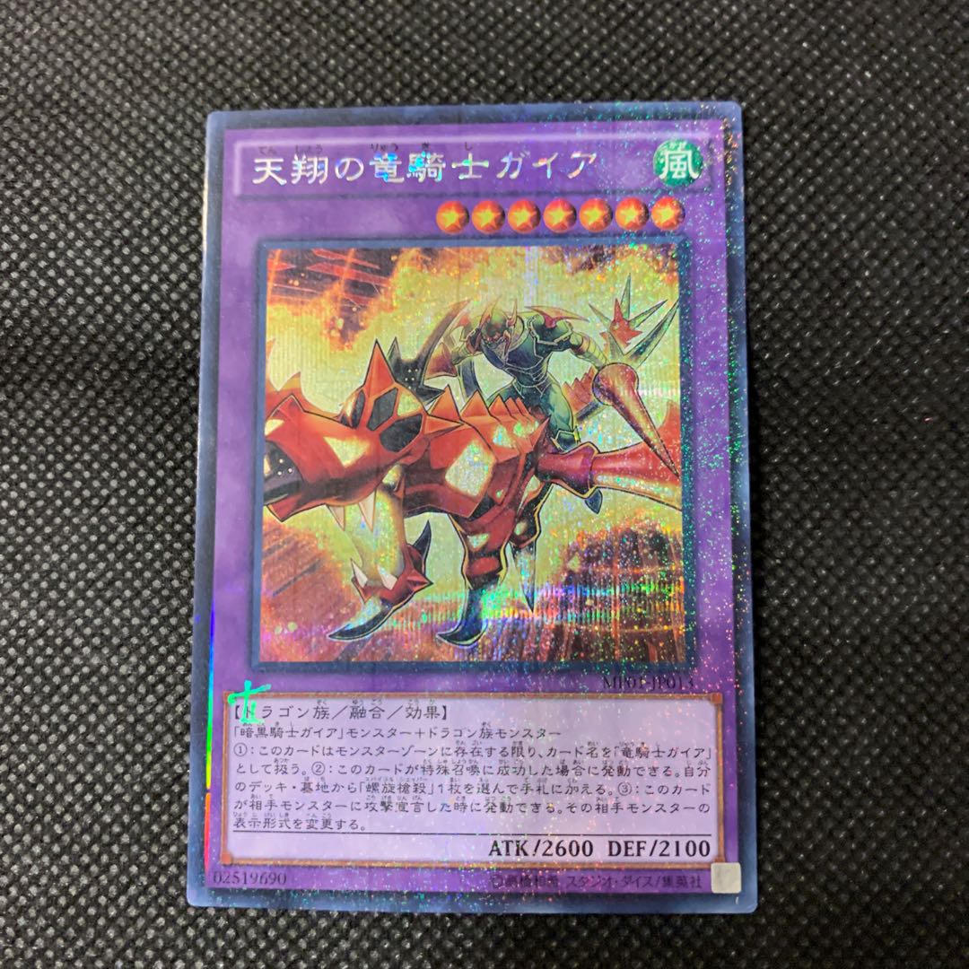 天翔の竜騎士ガイア