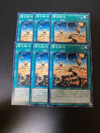 驚天動地 ノーマル JP049