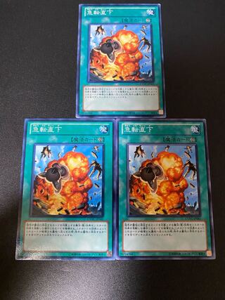 急転直下 ノーマル JP061