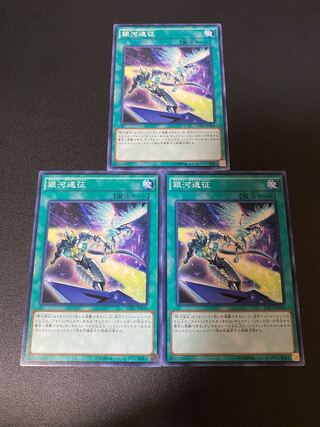 銀河遠征 ノーマル JP044