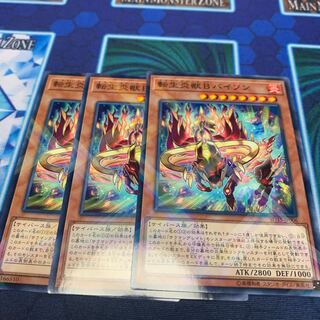 転生炎獣Bバイソン