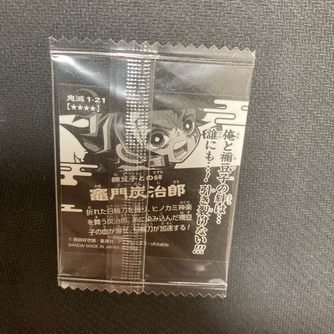 鬼滅の刃 ウエハースシール 竈門炭治郎