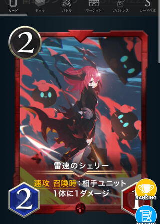 雷速のシェリー