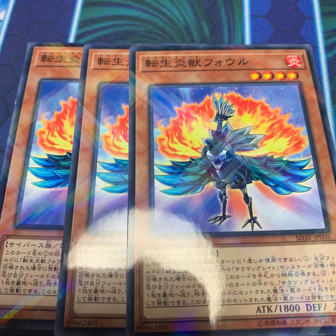 転生炎獣フォウル