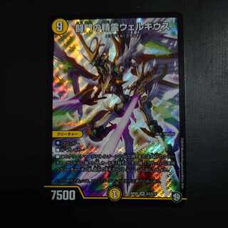 闘門の精霊ウェルキウス SR S3/S12