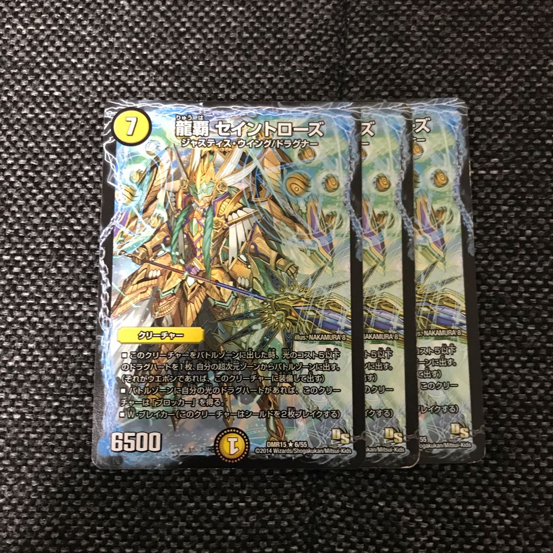 龍覇 セイントローズ(通常)