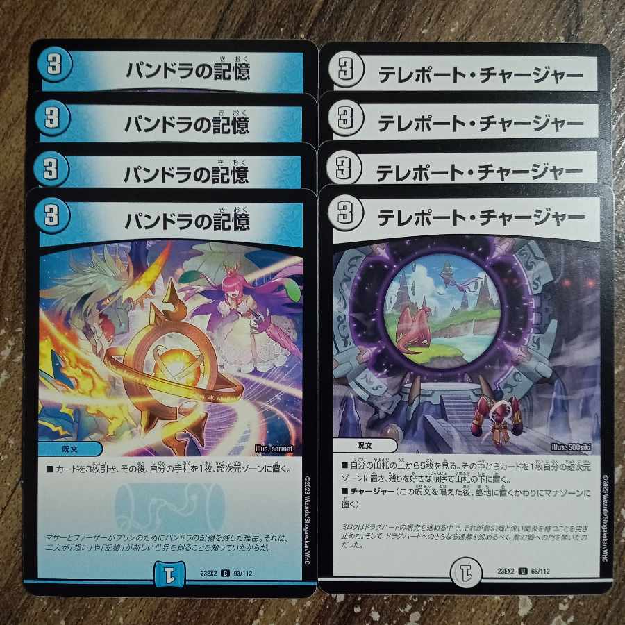 Pandora's Memory C 93/112 Teleport Charger