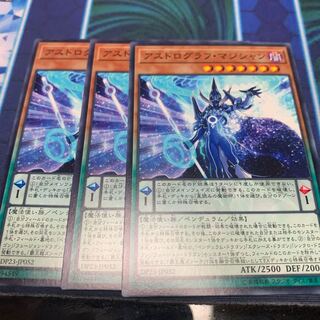 アストログラフ・マジシャン